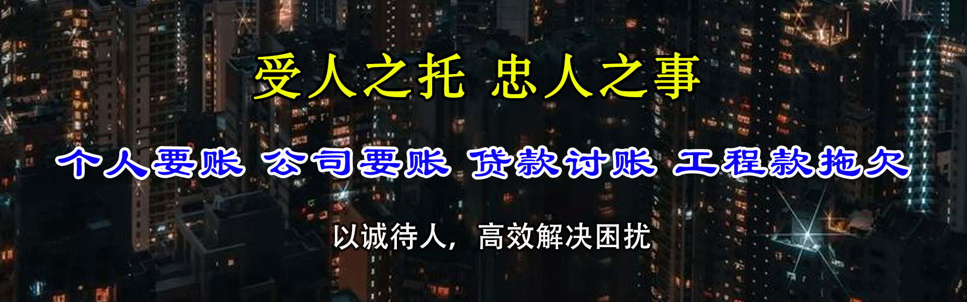 龙湾收债公司