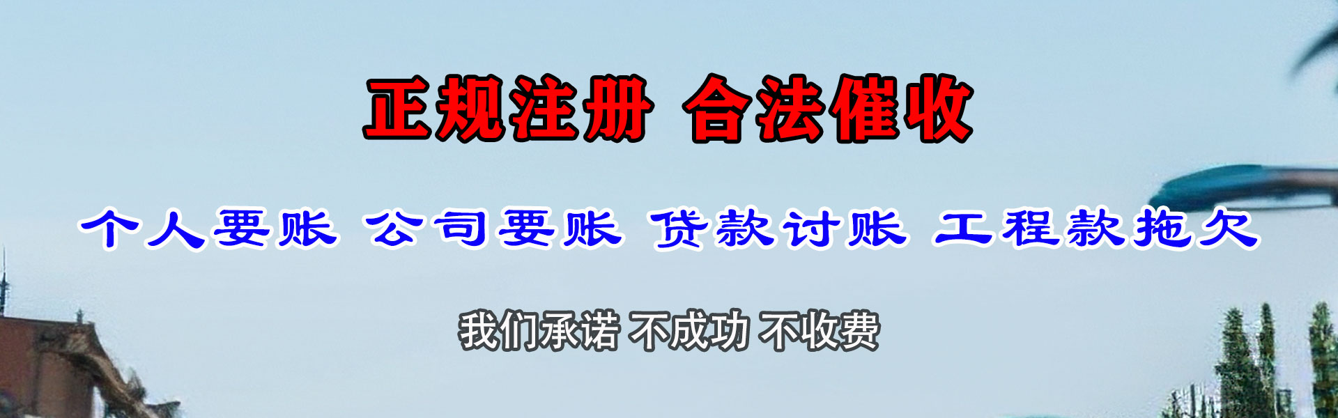 龙湾清债公司